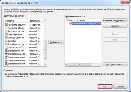 Робота з - сертифікатами через - mmc