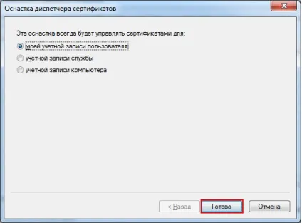 Робота з - сертифікатами через - mmc