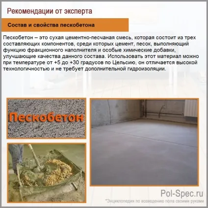 Розрахунок пескобетона для стяжки підлоги - докладна інструкція! (Пескобетона стяжки підлоги) Розрахунок пескобетона для стяжки підлоги - докладна інструкція!