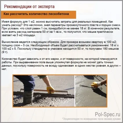 Розрахунок пескобетона для стяжки підлоги - докладна інструкція! (Розрахунок) Розрахунок пескобетона для стяжки підлоги - докладна інструкція!