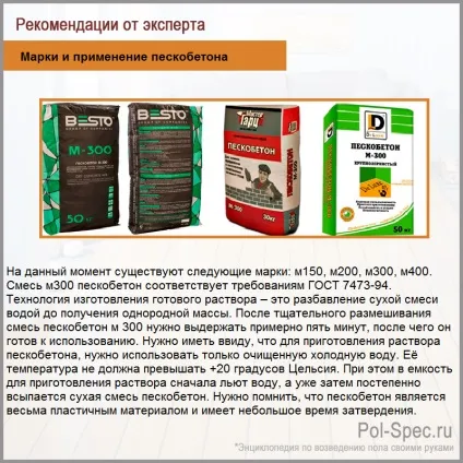 Розрахунок пескобетона для стяжки підлоги - докладна інструкція! (Стяжки) Розрахунок пескобетона для стяжки підлоги - докладна інструкція!