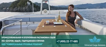 Розмитнення техніки водного транспорту (Список документів реєстрації) Розмитнення техніки водного транспорту