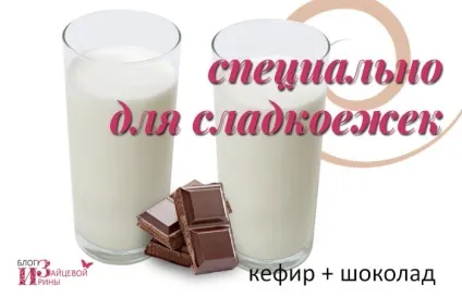 Розвантажувальний день на кефірі, блог Ірини Зайцевої (розвантажувальний) Розвантажувальний день на кефірі, блог Ірини Зайцевої