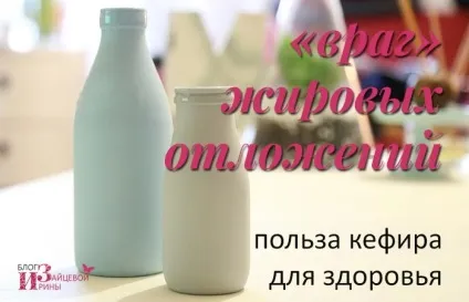 Розвантажувальний день на кефірі, блог Ірини Зайцевої (розвантажувальний) Розвантажувальний день на кефірі, блог Ірини Зайцевої