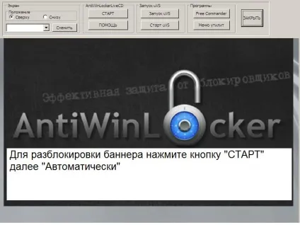 Розблокування windows банер