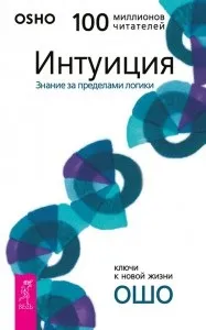Розвиток інтуїції і надчуттєвого сприйняття (рейки) Розвиток інтуїції і надчуттєвого сприйняття