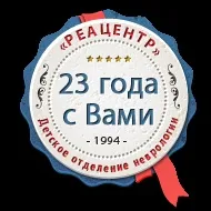 Реацентр - дитячий терапевтичний комплекс, дитяче відділення неврології і рефлексотерапії (дитяче відділення неврології) Реацентр - дитячий терапевтичний комплекс, дитяче відділення неврології і рефлексотерапії
