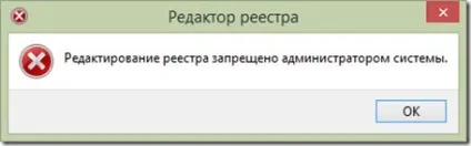 Редагування реєстру заборонено адміністратором системи (системи) Редагування реєстру заборонено адміністратором системи