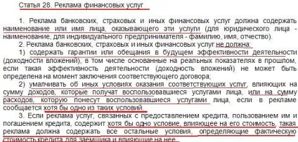 Реклама фінансових послуг, грошові позики (обговорюємо закон) Реклама фінансових послуг, грошові позики