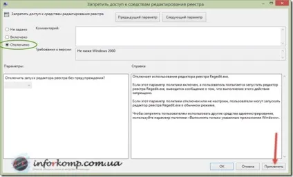 Редагування реєстру заборонено адміністратором системи (windows 7) Редагування реєстру заборонено адміністратором системи