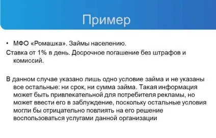 Реклама фінансових послуг, грошові позики (гроші) Реклама фінансових послуг, грошові позики