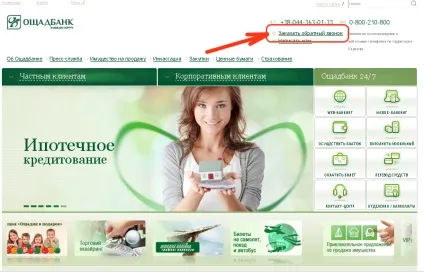 Реєстрація на офіційному сайті ощадбанку України (сайті) Реєстрація на офіційному сайті ощадбанку України