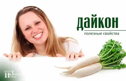 Редька дайкон корисні властивості і протипоказання (корисні) Редька дайкон корисні властивості і протипоказання