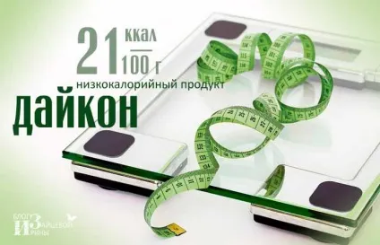Редька дайкон корисні властивості і протипоказання (корисні властивості протипоказання) Редька дайкон корисні властивості і протипоказання