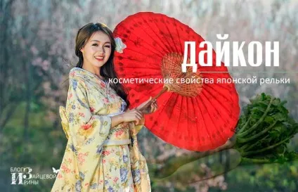 Редька дайкон корисні властивості і протипоказання (корисні властивості протипоказання) Редька дайкон корисні властивості і протипоказання