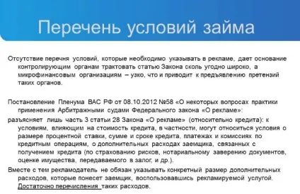 Реклама фінансових послуг, грошові позики (лихвар) Реклама фінансових послуг, грошові позики