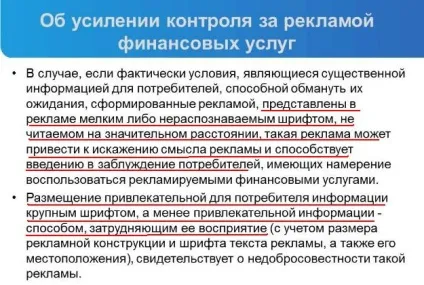 Реклама фінансових послуг, грошові позики (мікрофінансування) Реклама фінансових послуг, грошові позики