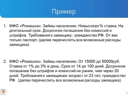 Реклама фінансових послуг, грошові позики (мікрофінансування) Реклама фінансових послуг, грошові позики
