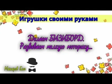 розвиваюча дошка