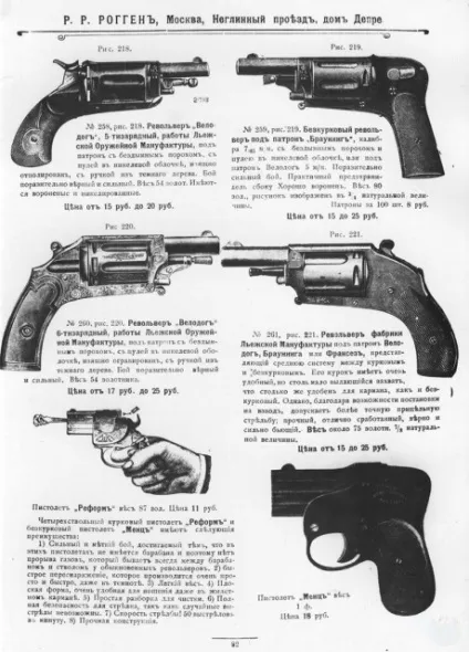 Зброя минулого (45 фото) ( «Льєжської мануфактури» випробувані бездимних) Зброя минулого (45 фото)