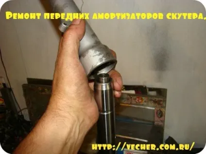 Ремонт передніх амортизаторів скутера, фірма дідуся Ашота (передніх) Ремонт передніх амортизаторів скутера, фірма дідуся Ашота