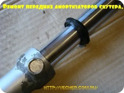 Ремонт передніх амортизаторів скутера, фірма дідуся Ашота (передніх амортизаторів скутера) Ремонт передніх амортизаторів скутера, фірма дідуся Ашота