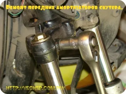 Ремонт передніх амортизаторів скутера, фірма дідуся Ашота (.ремонт амортизаторів своїми руками) Ремонт передніх амортизаторів скутера, фірма дідуся Ашота