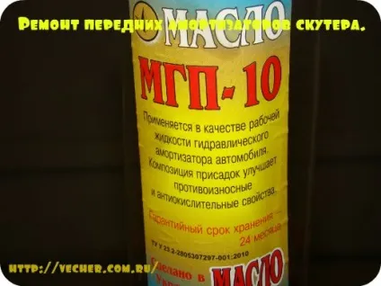 Ремонт передніх амортизаторів скутера, фірма дідуся Ашота (ремонт передніх амортизаторів скутера) Ремонт передніх амортизаторів скутера, фірма дідуся Ашота