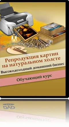 Репродукція картин на натуральному полотні - високоприбутковий домашній бізнес (картин натуральному полотні) Репродукція картин на натуральному полотні - високоприбутковий домашній бізнес
