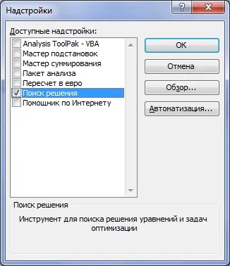 Рішення транспортної задачі в excel (рішення) Рішення транспортної задачі в excel