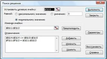 Рішення стандартних транспортних завдань в excel - студопедія (завдань) Рішення стандартних транспортних завдань в excel - студопедія