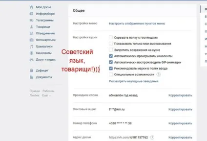 Вирішено дореволюційний і радянський мову вконтакте, покрокова інструкція по інтернету з прикладами (радянський) Вирішено дореволюційний і радянський мову вконтакте, покрокова інструкція по інтернету з прикладами