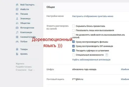 Вирішено дореволюційний і радянський мову вконтакте, покрокова інструкція по інтернету з прикладами (мова) Вирішено дореволюційний і радянський мову вконтакте, покрокова інструкція по інтернету з прикладами