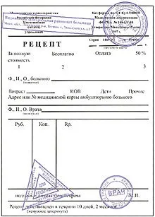 Рецепт - це
