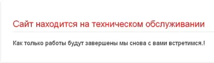 Режим технічного обслуговування wordpress без плагінів (обслуговування) Режим технічного обслуговування wordpress без плагінів