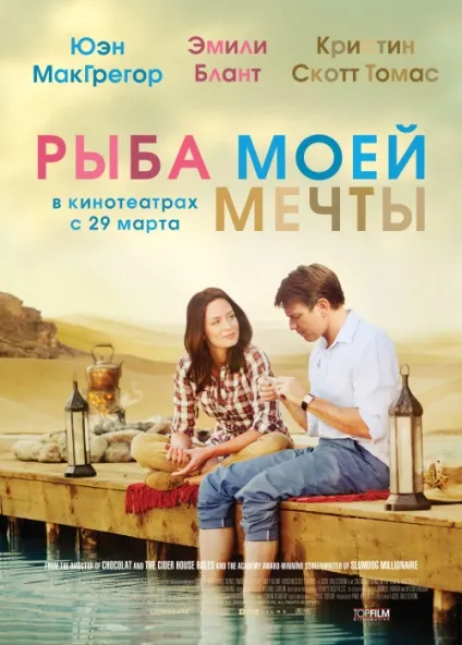 Риба моєї мрії (2011) - дивитись онлайн