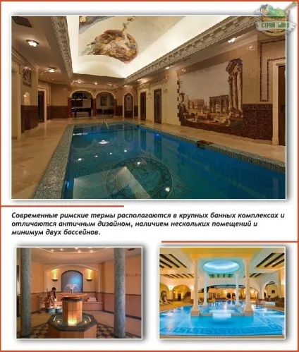 Римські лазні - як було в Стародавньому Римі і як все влаштовано тепер (приміщень різною температурою) Римські лазні - як було в Стародавньому Римі і як все влаштовано тепер