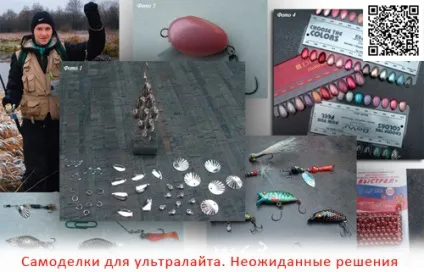 Саморобки для ультралайта
