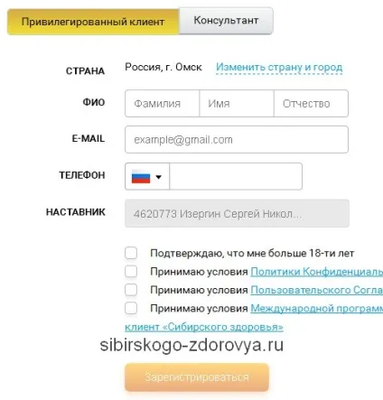 Самостійна реєстрація в сибірське здоров'я, sibzdor (реєстрація) Самостійна реєстрація в сибірське здоров'я, sibzdor