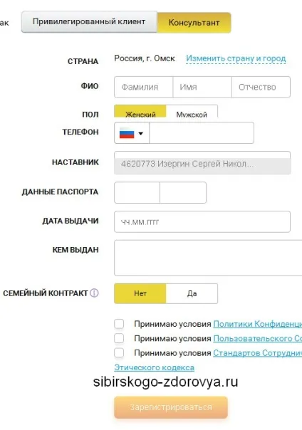 Самостійна реєстрація в сибірське здоров'я, sibzdor (реєстрація) Самостійна реєстрація в сибірське здоров'я, sibzdor