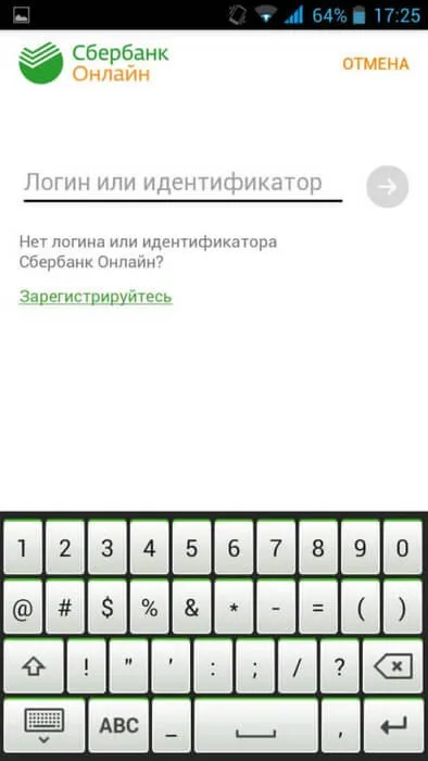 Сбербанк-онлайн особистий кабінет - вхід на особисту сторінку для фізичних осіб за ідентифікатором і (вхід) Сбербанк-онлайн особистий кабінет - вхід на особисту сторінку для фізичних осіб за ідентифікатором і