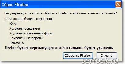 Скидання налаштувань в mozilla firefox ®