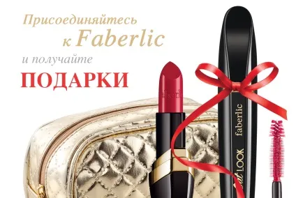 Сайт фаберлик вУкаіни, онлайн каталог (робота в faberlic) Сайт фаберлик вУкаіни, онлайн каталог