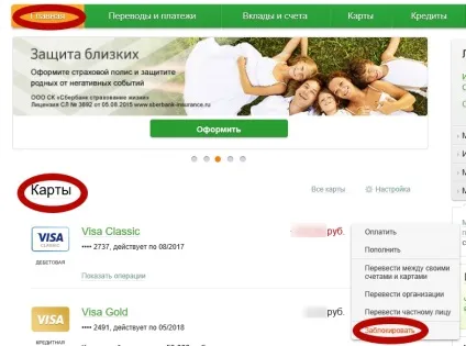 Сбербанк онлайн які операції з картами доступні в інтернет-банкінгу ощадбанку (операції) Сбербанк онлайн які операції з картами доступні в інтернет-банкінгу ощадбанку
