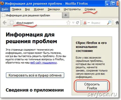 Скидання налаштувань в mozilla firefox ®