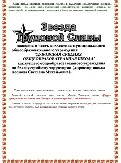 Сайт МОУ - Дубовская середня загальноосвітня школа - ландшафтний дизайн (дизайн) Сайт МОУ - Дубовская середня загальноосвітня школа - ландшафтний дизайн