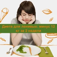 Висівки для схуднення