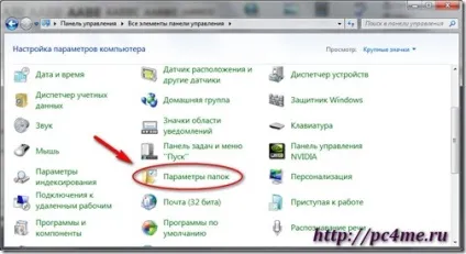 Відображення прихованих файлів в windows (прихованих) Відображення прихованих файлів в windows