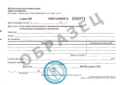 Звітні документи за проживання в готелі (документи) Звітні документи за проживання в готелі