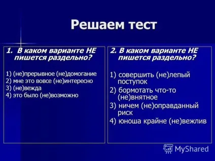 Ні в якому разі не цікаво як пишеться - коли пишеться разом, а коли окремо, поля і світ
